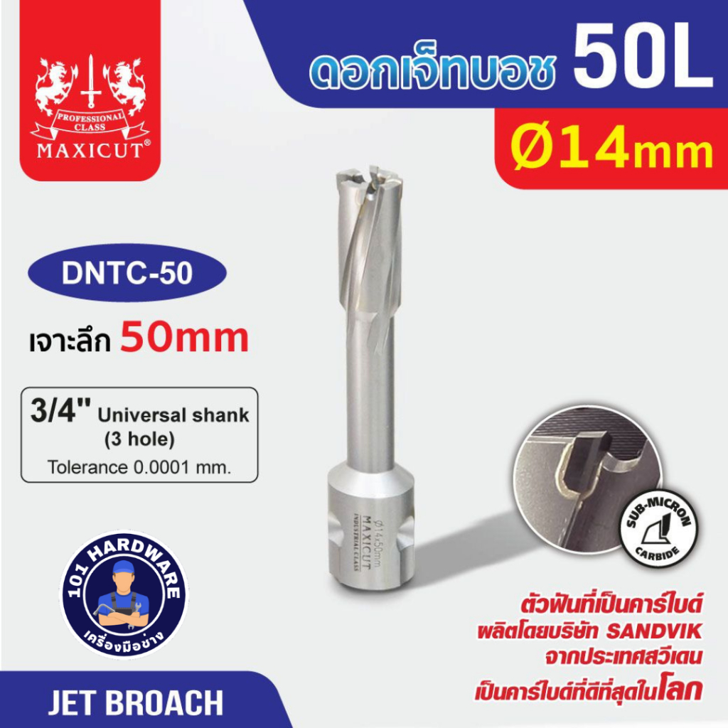 jet-broach-ดอกสว่านเจ็ทบอส-14mm-เจาะลึก-50mm