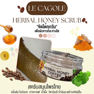 Le cagole สครับกาแฟน้ำผึ่งสมุนไพรขัดผิว Herbal Honey Coffee Scrub