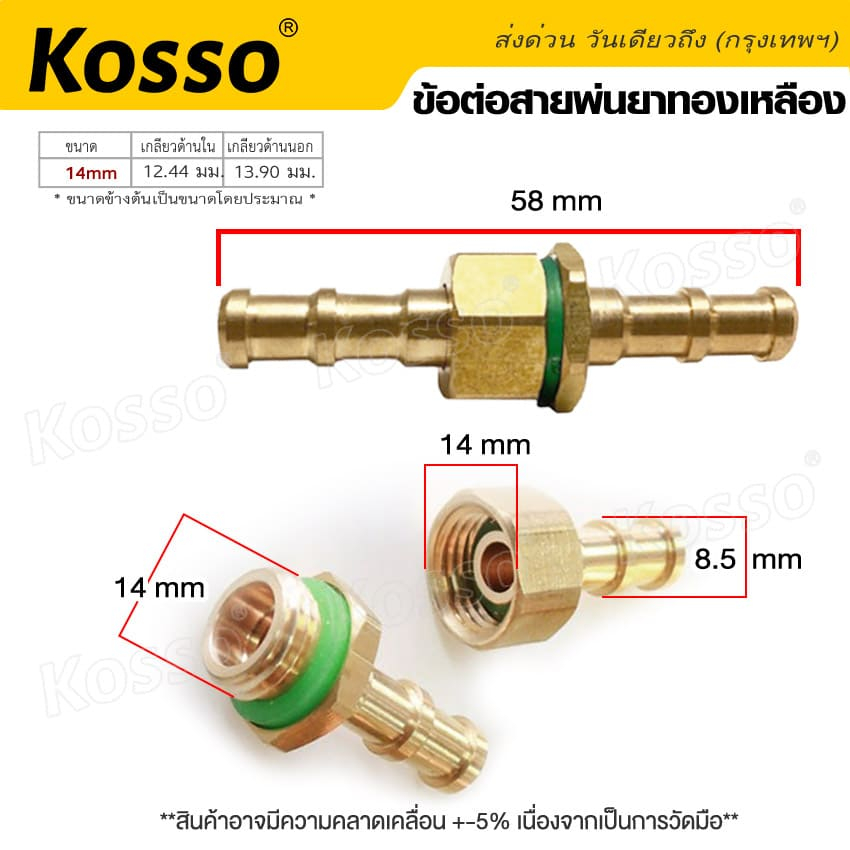 kosso-8-5มม-6-คู่ข้อต่อสายพ่นยาทองเหลือง-2-หุน-1-4-ข้อต่อพ่นยา-ใช้กับสายพ่นยา-อุปกรณ์ช่าง-ตัวผู้-ตัวเมีย-149-sa