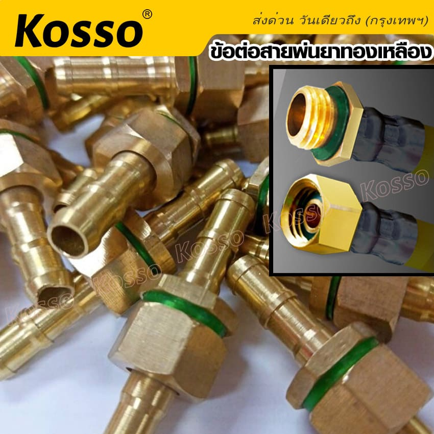 kosso-8-5มม-6-คู่ข้อต่อสายพ่นยาทองเหลือง-2-หุน-1-4-ข้อต่อพ่นยา-ใช้กับสายพ่นยา-อุปกรณ์ช่าง-ตัวผู้-ตัวเมีย-149-sa