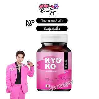 KYOKO 🖤💖กลูต้าเคียวโกะ  Gluta collagen กลูต้าคอลลาเจน ผิวขาว กระจ่างใส ลดสิว ฝ้า กระ กลูต้า ( 1 แถม 1 )
