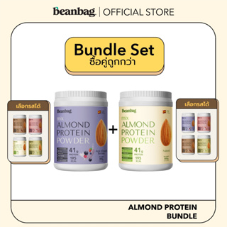 [Duo Set] Beanbag Almond Protein Powder 800g 2 bottles เครื่องดื่มโปรตีนจากพืชผสมอัลมอนด์ ชนิดผง 2 กระปุก