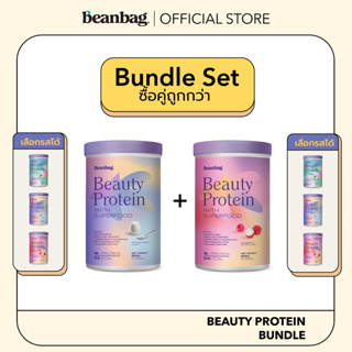 [Duo Set] Beanbag Beauty Protein with Superfood 2 กระปุก