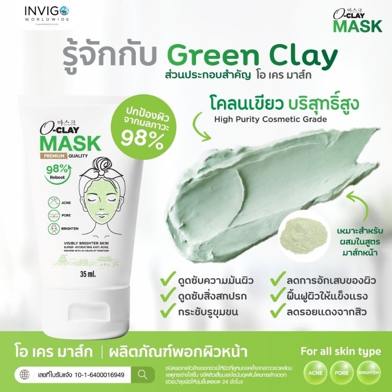 ของแท้-ส่งฟรี-o-clay-mask-โอเครย์-มาสก์-มาสก์หน้าใส-ดีท๊อกซ์ผิว-จากสารพิษปุ๋ยและมลภาวะ-สะสมในชั้นผิว