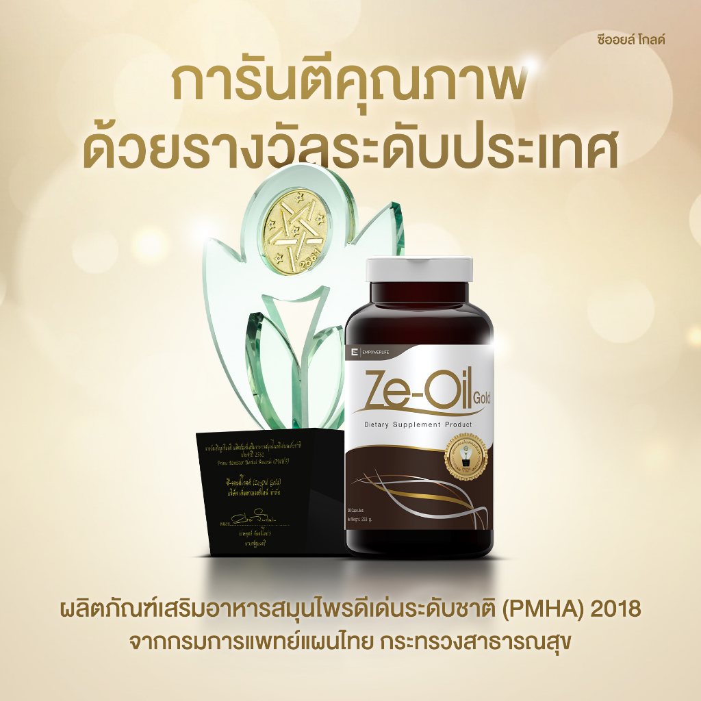 ใช้แจกฟรี-ze-oil-gold-ซีออยล์-ของแท้ส่งฟรี-e-oil-ผลิตภัณฑ์เสริมอาหาร-ze-oil-gold-10-เม็ด