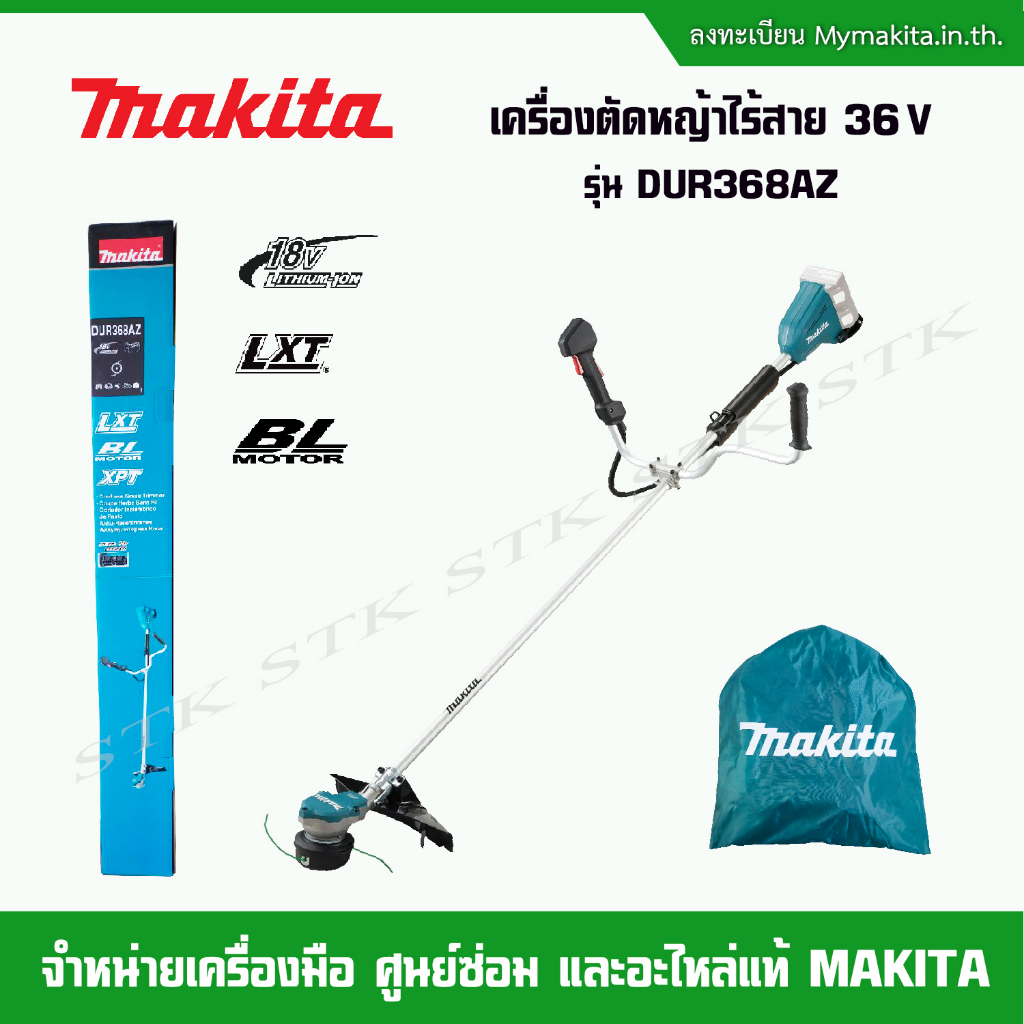 MAKITA เครื่องตัดหญ้าไร้สาย รุ่น DUR368AZ 36V.(18v+18v)BL ตัวเปล่า ไม่ ...