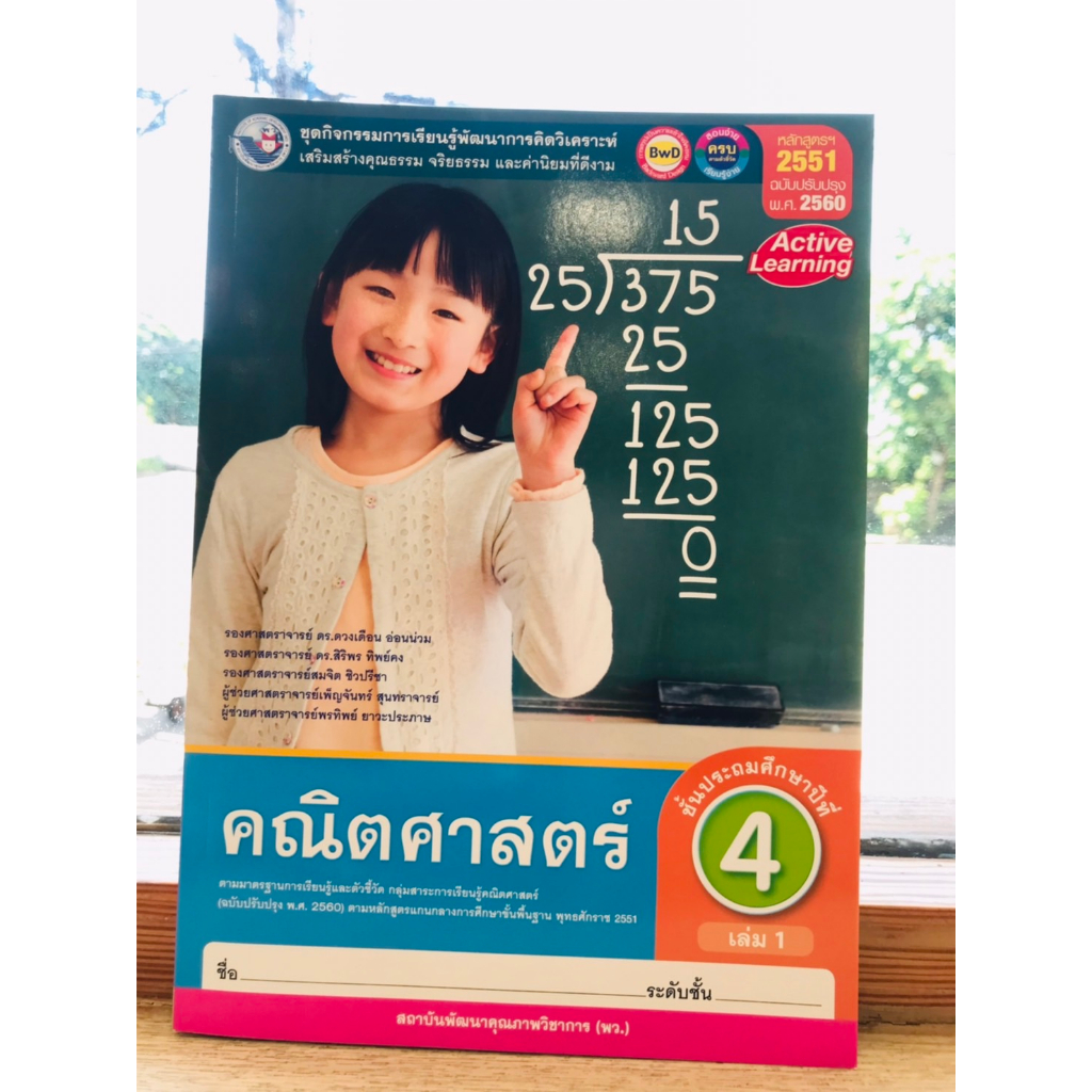 ชุดกิจกรรมการเรียนรู้คณิตศาตร์-เล่ม-1-ป-1-ป-6