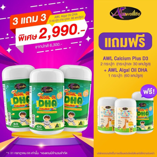 [โปรใหญ่สุดคุ้ม] DHA Algal oil ขนาด 60 เม็ด DHA โดสสูงถึง 350mg. วิตามินเพิ่มความจำ วิตามินเด็กDHA Auswelllife