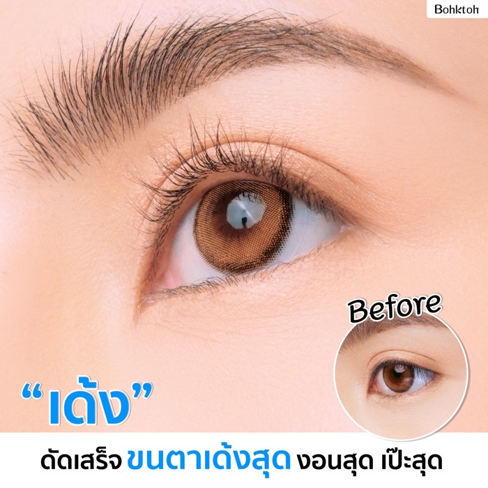 ที่ดัดขนตาขนาดพกพา-bohktoh-tiny-eyelash-curler