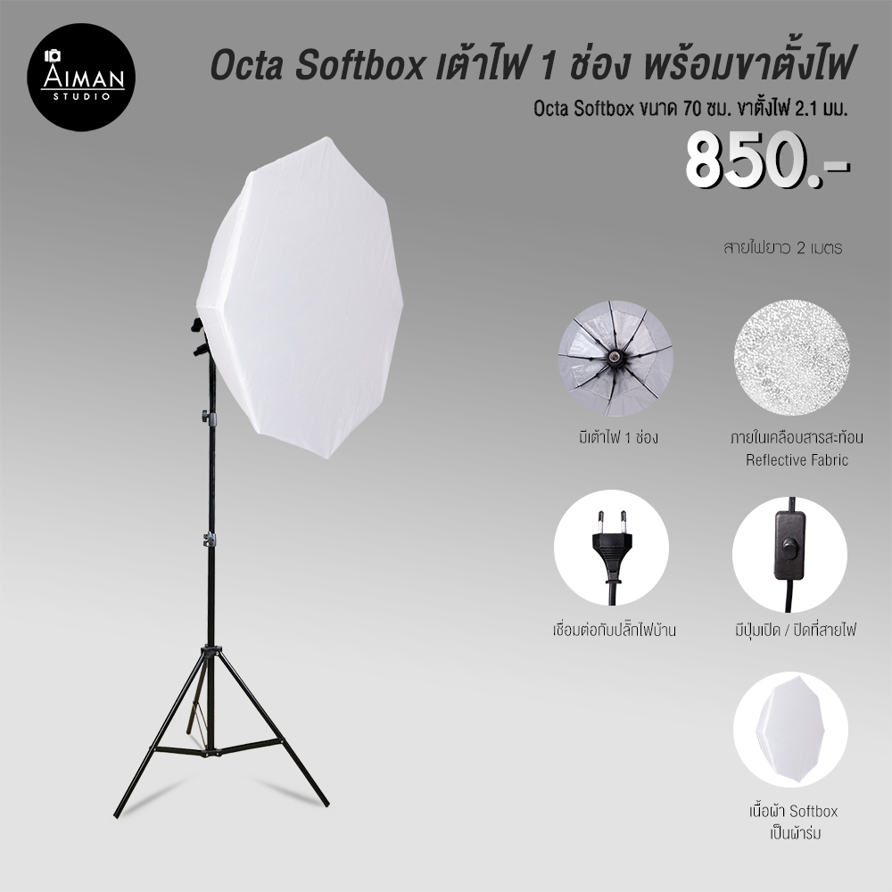 Octa Softbox เต้าไฟ 1 ช่อง พร้อมขาตั้งไฟ (ไม่รวมหลอดไฟ) Shopee Thailand