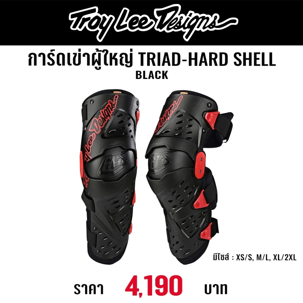 ของแท้ การ์ดเข่า TROY LEE DESIGNS Triad Knee/Shin Guard Hard Shell
