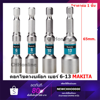 MAKITA ดอกไขควงหัวลูกบล็อก 6x65mm, 8x65mm, 10x65mm PREMIER E-03464 E-03470 E-03458 E-03486