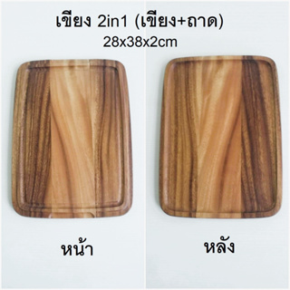 เขียง 2in1 (เขียง+ถาด) เขียงไม้สี่เหลี่ยมทำร่อง+ถาด ขนาด 28x38x2cm ผลิตจากไม้ Acacia