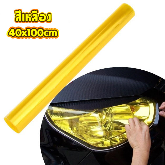 car-light-film-ฟิล์มติดไฟรถ-ฟิล์มติดไฟหน้า-ฟิล์มติดไฟท้าย-ฟิล์มติดโคมไฟ-มีหลายสี-t2442-t2443-t2444-t2445