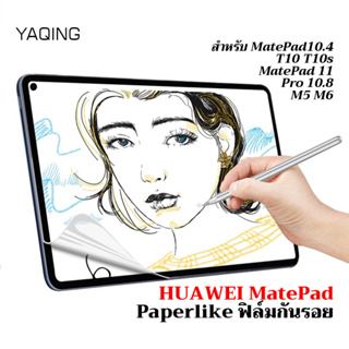 ฟิล์มกระดาษ ฟิล์มกันรอย Paperlike สำหรับ Huawei MatePad10.4 T10 T10s MatePad 11 WIFI MatePadPro 10.8 M5 M6 ฟิล์มhuawei