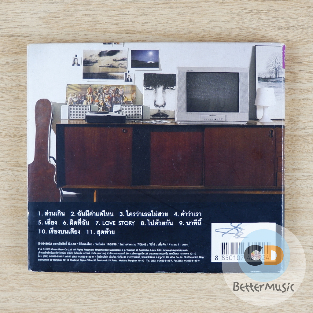cd-เพลง-peacemaker-พีชเมคเกอร์-อัลบั้ม-panorama