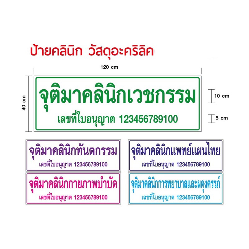 ป้ายชื่อคลินิกต่างๆ-ป้ายชื่อคลินิกตามกฎกระทรวง-เวชกรรมคลินิก-คลินิกทันตกรรม-คลินิกผดุงครรภ์