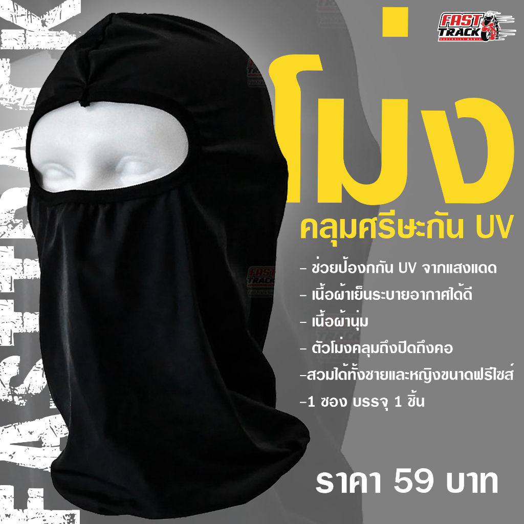 โม่งคลุมศรีษะกัน-uv-ขณะขับขี่รถจักรยายนต์สีดำ