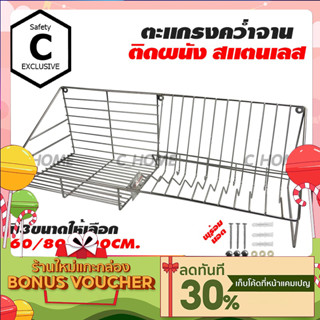 [C_HOME] ชั้นคว่ำจาน ตะแกรงคว่ำจาน สแตนเลส ขนาด 60/80/100cm ชั้นวางจาน ติดผนัง พร้อมส่งจากไทย