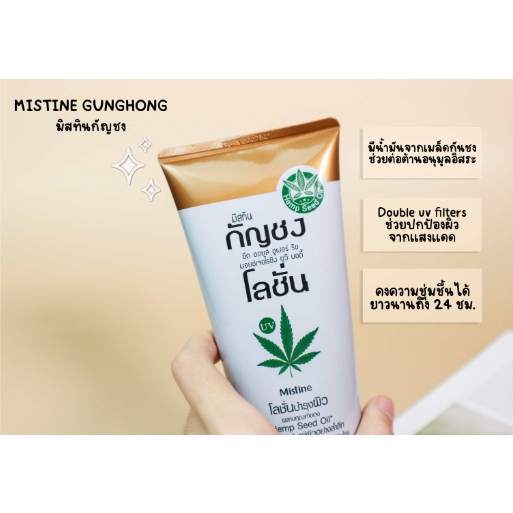 มิสทิน-โลชั่นบำรุงผิว-150มล-mistine-super-rich-moisturizing-uv-body-lotion-150ml