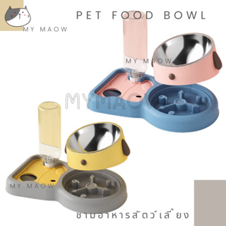 MM CAT // ชามอาหารสัตว์เลี้ยง ชามอาหารแมว ชามอาหารหมา ชามน้ำอัตโนมัติ BL65