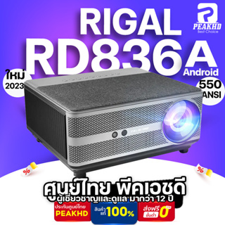 สินค้า Rigal RD836A/RD839 รุ่นใหม่ 2023 ภาพคมชัด native 1080P แสงสูดสุด 550 ANSI lumens ดีกว่า  RD828