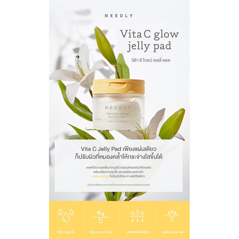 needly-vita-c-glow-jelly-pad-60-pads