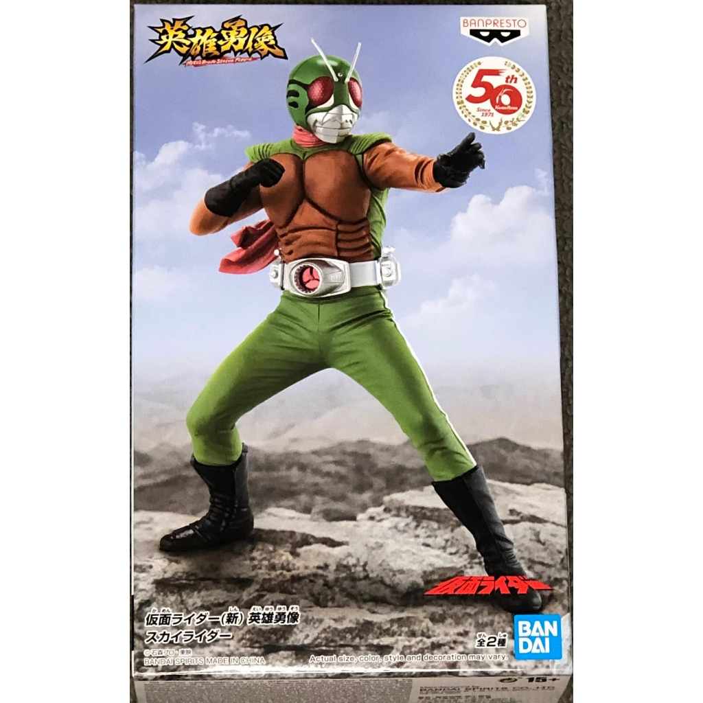 BANPRESTO : SKYRIDER - KAMEN RIDER HERO'S BRAVE STATUE FIGURE | Shopee ...