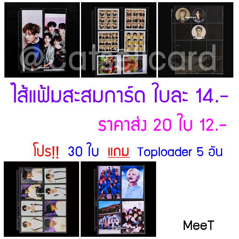 ภาพหน้าปกสินค้าไส้แฟ้ม A4 สะสมการ์ด แบบ 11 รู MeeT การ์ดเกมส์ การ์ดไอดอล  (ใช้กับแฟ้ม A4)