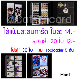 ภาพขนาดย่อของสินค้าไส้แฟ้ม A4 สะสมการ์ด แบบ 11 รู MeeT การ์ดเกมส์ การ์ดไอดอล  (ใช้กับแฟ้ม A4)