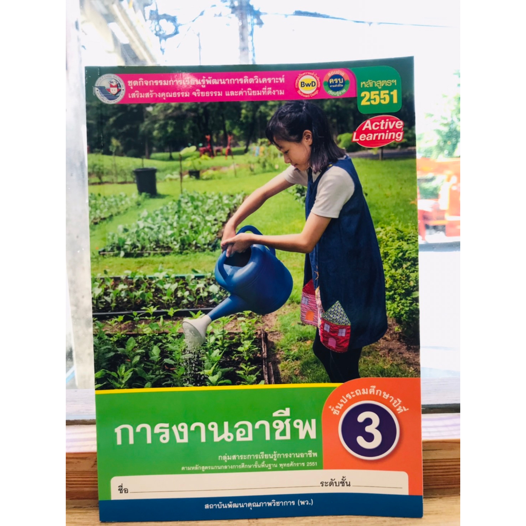 หนังสือชุดกิจกรรมการเรียนรู้การงานอาชีพ-ป-1-ป-6