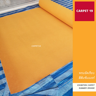 ขายเป็นเมตร&gt;&gt;CARPET19 พรมอัดเรียบ สีส้มซัมเมอร์ กว้าง 1.2 เมตร หนาแน่น 220 กรัมต่อ ตรม.หนา 1.5-2.0 มม.