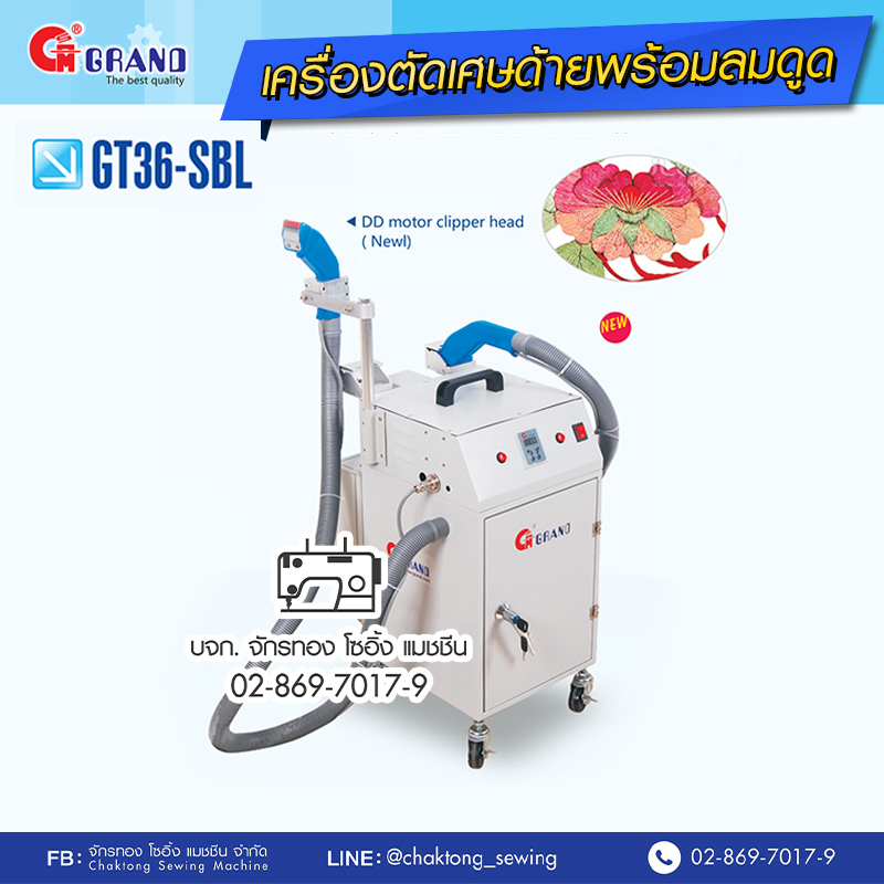 grand-เครื่องตัดเศษด้ายไดเร็ค-2-หัวพร้อมลมดูด-รุ่น-gt36-sbl-เครื่องดูดเศษด้าย-เครื่องตัดเศษด้าย