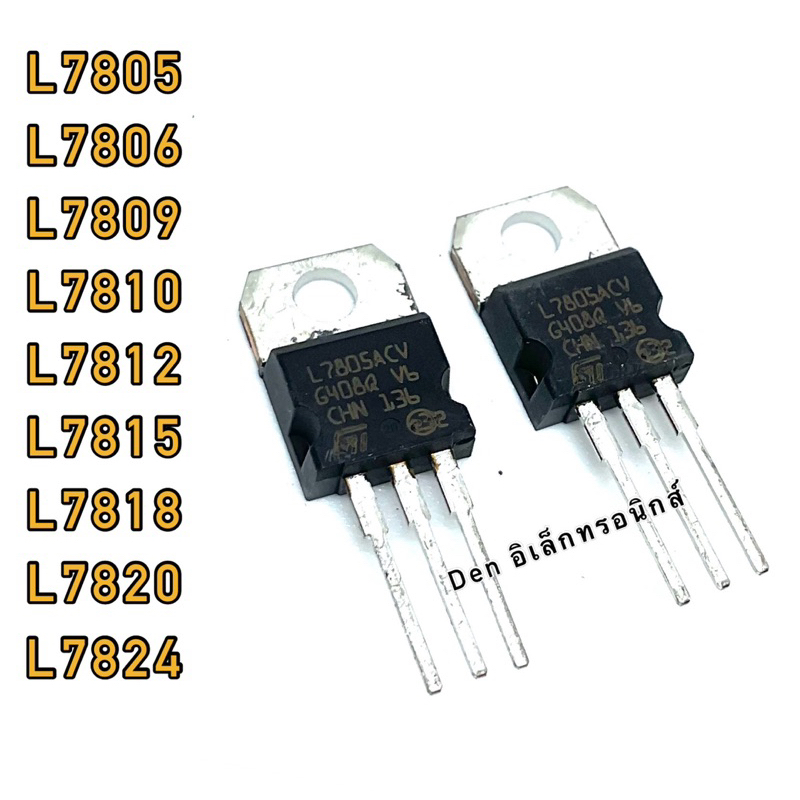 1ตัว-ไอซี-ic-7805-7806-7808-7809-7810-7812-7815-7818-7820-7824-voltage-regulator-ic-to-220-ทรานซิสเตอร์เร็กกูเลต