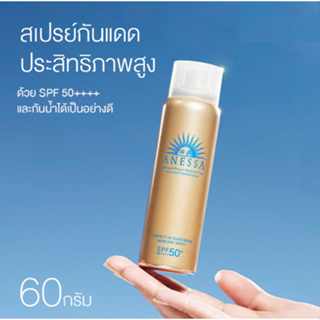 แท้ 100% 🎀exp2025⚡️ANESSA อเนสซ่า เพอร์เฟค ยูวี ซันสกรีน สกินแคร์ สเปรย์ เอ็น SPF50+ PA++++ 60 ก. สเปรย์กันแดด ละ