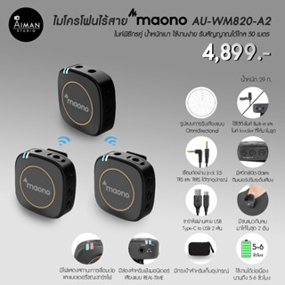 ไมค์ไร้สายแบบไมค์คู่ MAONO AU-WM820-A2