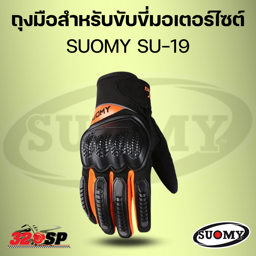 ถุงมือสำหรับขับขี่มอเตอร์ไซต์-suomy-su-19-320sp