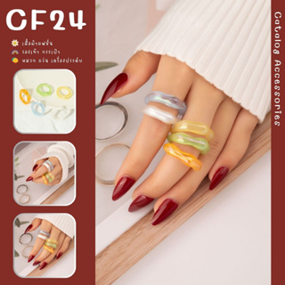 ꕥCatalog Accessoriesꕥ เซ็ตแหวนอะคริลิคเจลลี่สีสัน 5 วง 5 สี แหวนแฟชั่นสไตล์เกาหลี