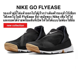 NIKE GO FLYEASE แท้ 100%