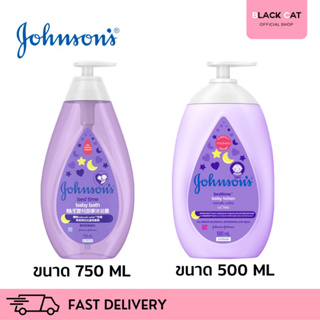 Johnsons Baby Bedtime Bath 750ml/Lotion 500ml จอห์นสัน สบู่เหลวอาบน้ำ/โลชั่นบำรุงผิวกาย สูตรเบดไทม์