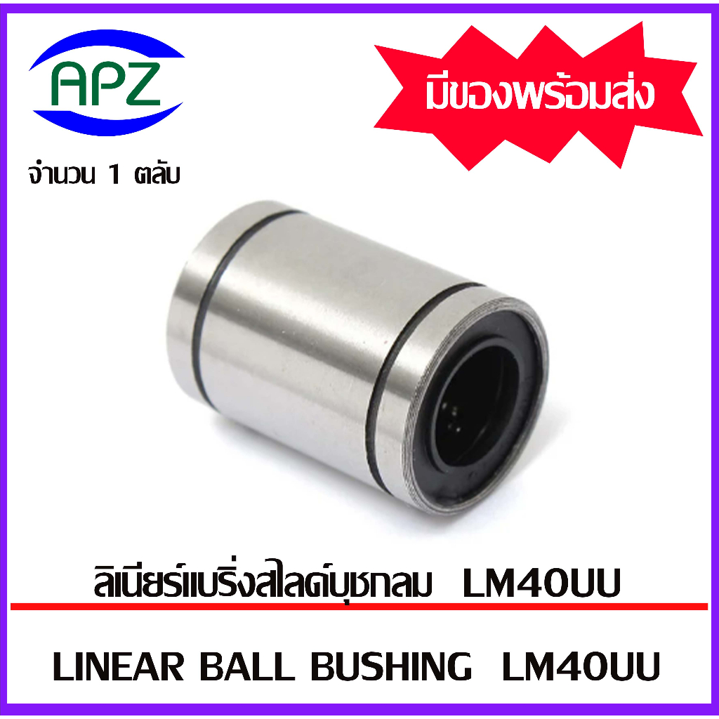 LM35UU LM40UU LM50UU ( LINEAR BALL BUSHING LM35 UU LM40 UU LM50 UU ) ลี ...