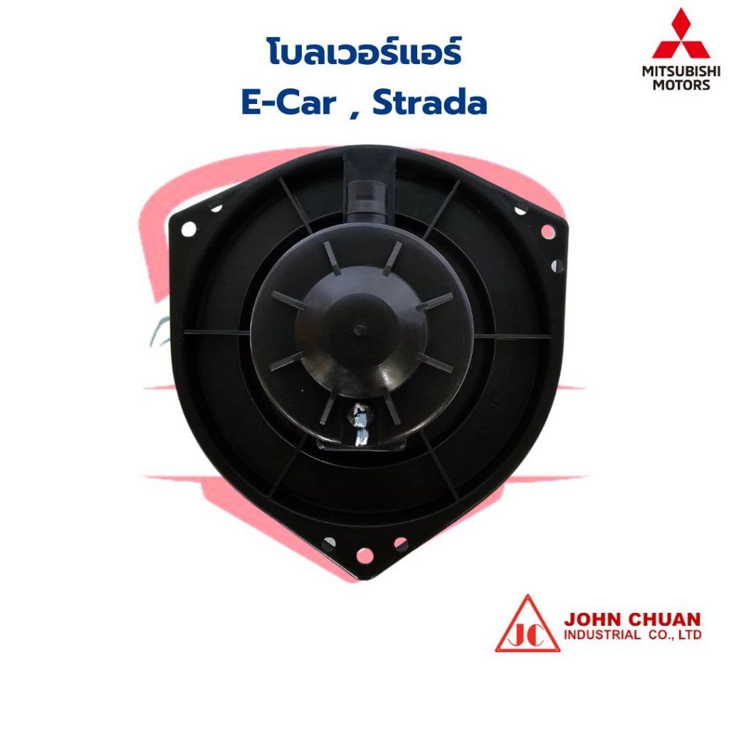 พัดลมโบลเวอร์-e-car-strada-พัดลมโบ-e-car-strada-โบลเวอร์แอร์-อีคาร์-สตาด้า-โบเวอร์