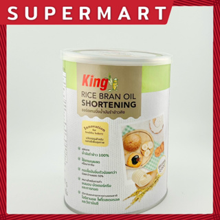 King shortening rice bran oil 700 g. คิง ชอร์ตเทนนิ่ง 700 กรัม เนยขาวเพื่อสุขภาพ เนยขาวจากน้ำมันรำข้าว #110203