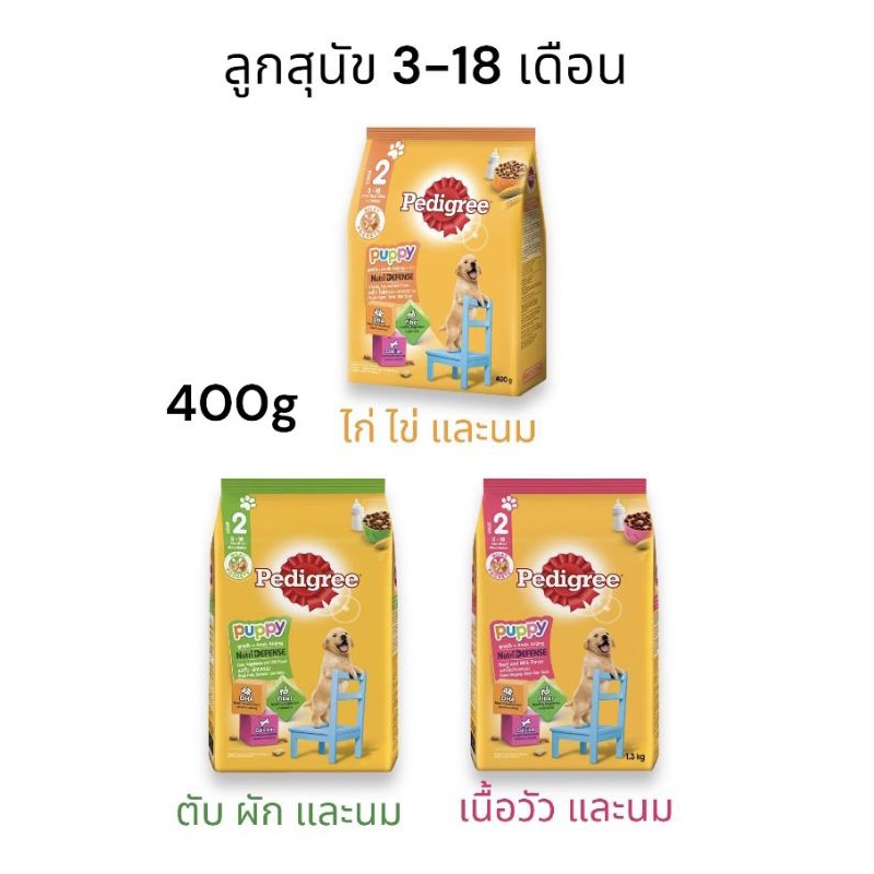 pedigree-อาหารเม็ดสุนัข-เพ็ดดิกรี-สำหรับลูกสุนัข-3-18-เดือน-400g