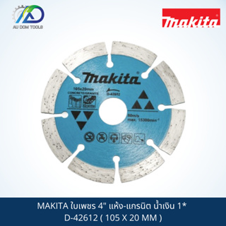 MAKITA ใบเพชร 4" แห้ง-แกรนิต น้ำเงิน 1* D-42612 ( 105 X 20 MM )