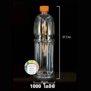 PETขวดโออิชิ1000ml  98ใบ พร้อมฝา💥ไม่เกิน1แพค/ออเดอร์💥