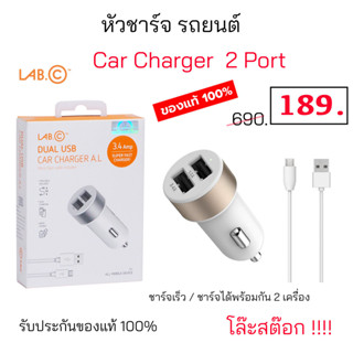 Car Charger Dual Port หัวชาร์จรถ 2 ช่อง ชาร์จเร็ว ชาร์จรถ ที่ชาร์จในรถ อะแดปเตอร์ ชาร์จในรถ car charger adapter ของแท้