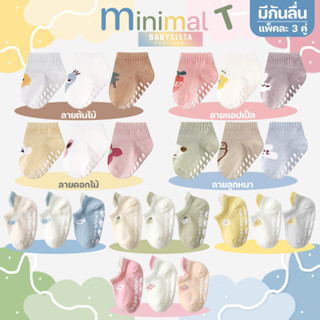 ถุงเท้าเด็ก Babysista รุ่น Minimal three (พร้อมส่ง) มีราคาขายส่ง