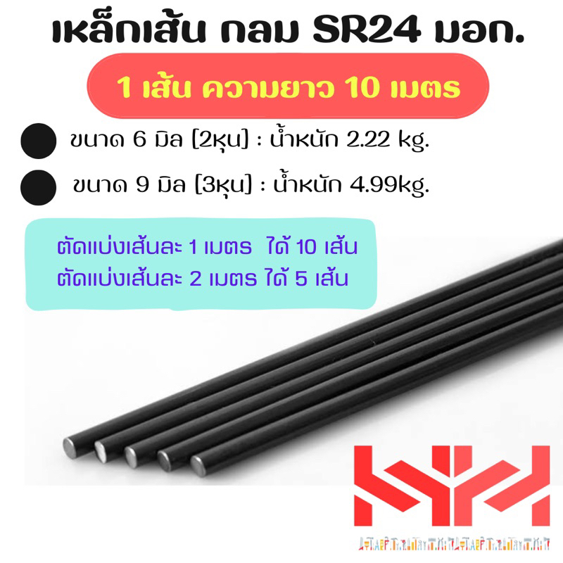 เหล็กเส้นกลม-มอก-sr24-ขนาด-6มิล-2หุน-9มิล-3หุน-ตัดแบ่งขาย