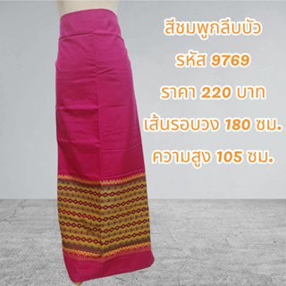 ผ้าฝ้ายทอลายสีชมพูกลับบัว (ผ้าเป็นผืน)9769